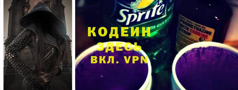 Кодеиновый сироп Lean Purple Drank  Гаврилов-Ям 